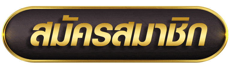 EZCASINO สมัครสมาชิก